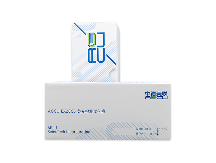 AGCU EX28CS熒光檢測試劑盒